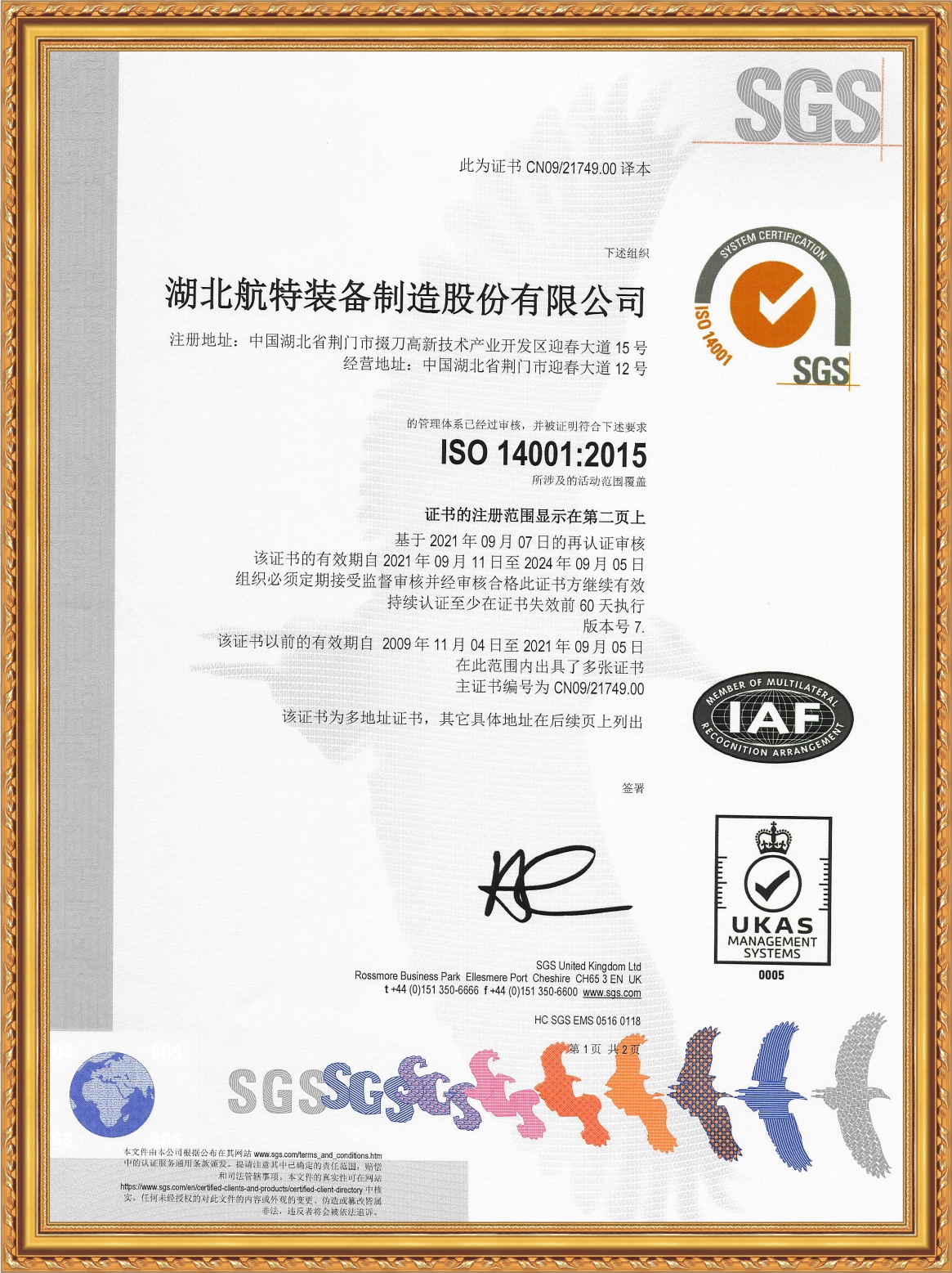 ISO14001 環(huán)境體系證書